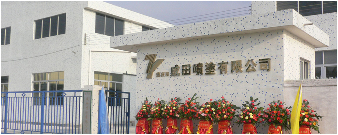 中国工場の外観画像